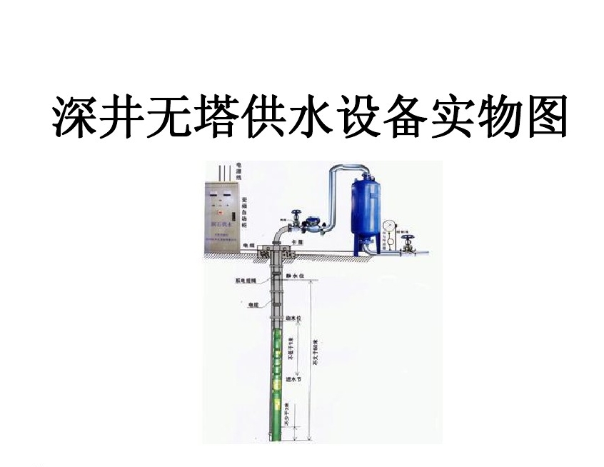 安顺紫云县井泵无塔式供水设备